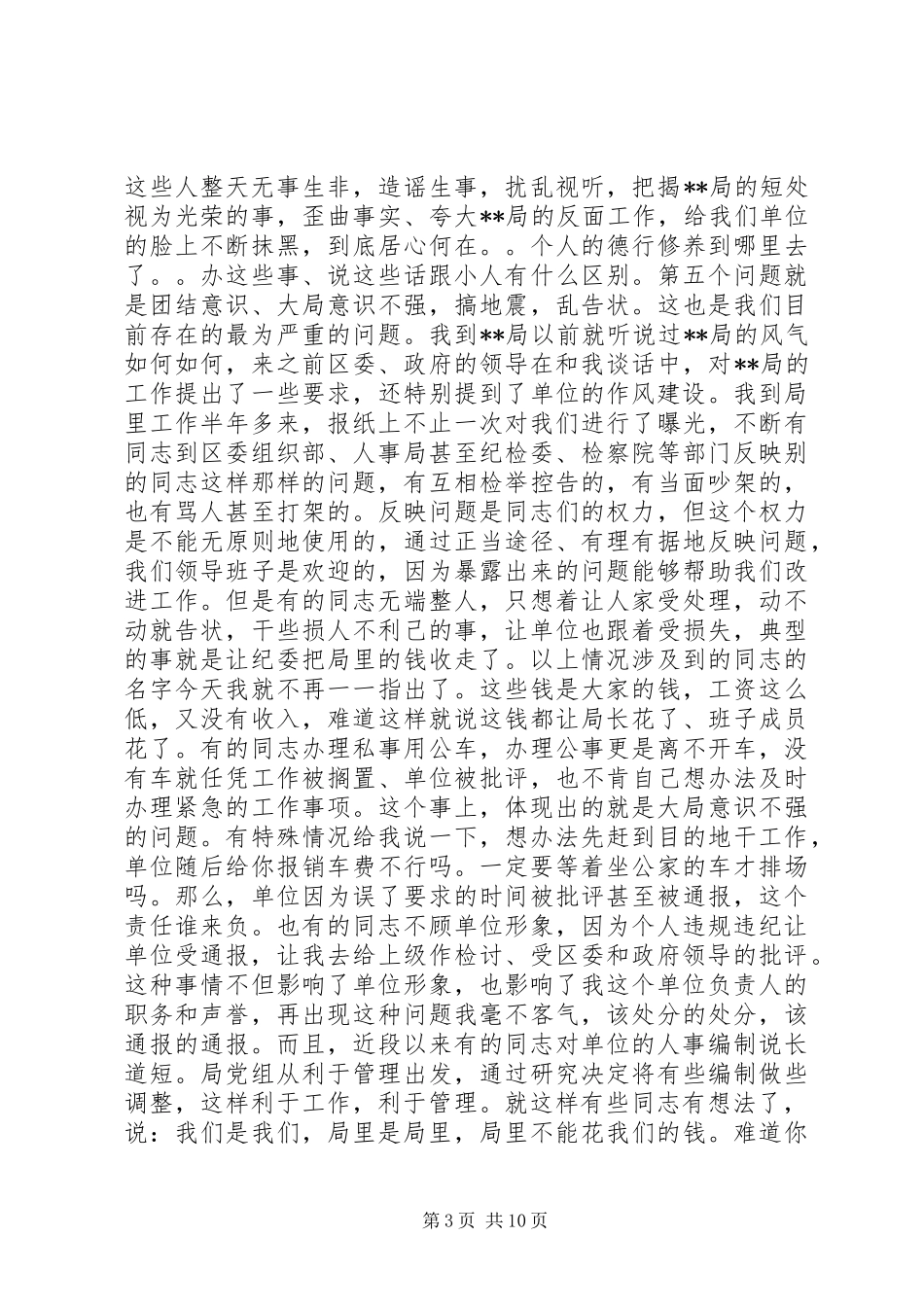 2024年在作风整顿会上的致辞_第3页