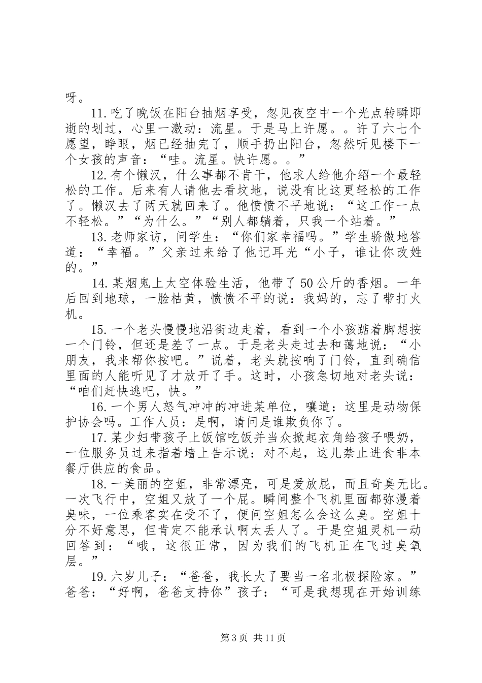 2024年肚皮上的塞子读后感_第3页