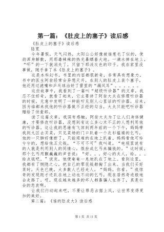 2024年肚皮上的塞子读后感