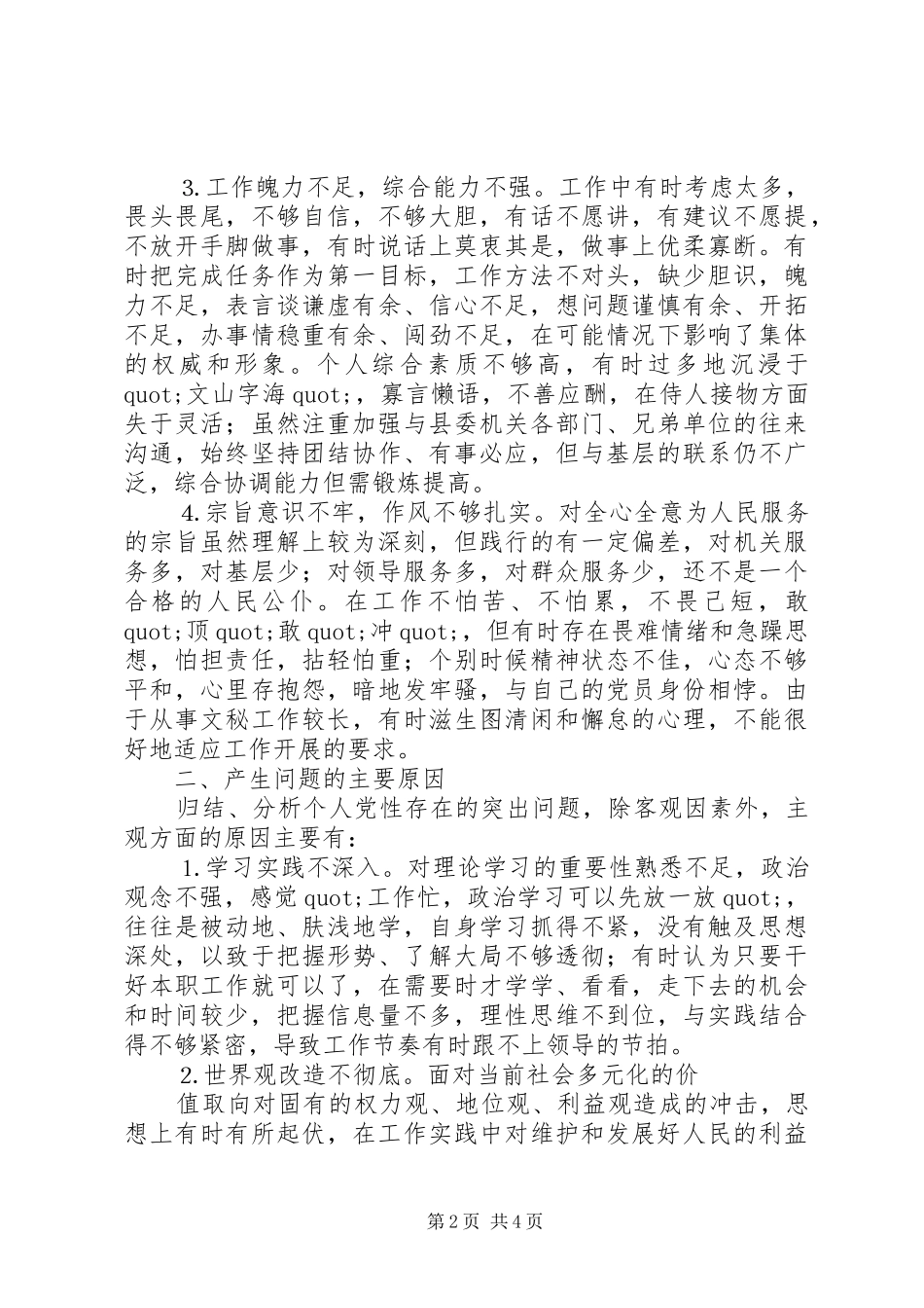 2024年中青班学员党性分析材料_第2页