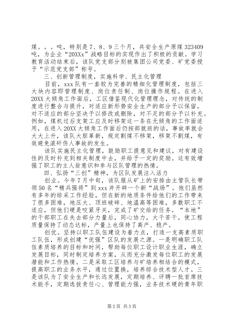 2024年队申报文明区队事迹材料_第2页