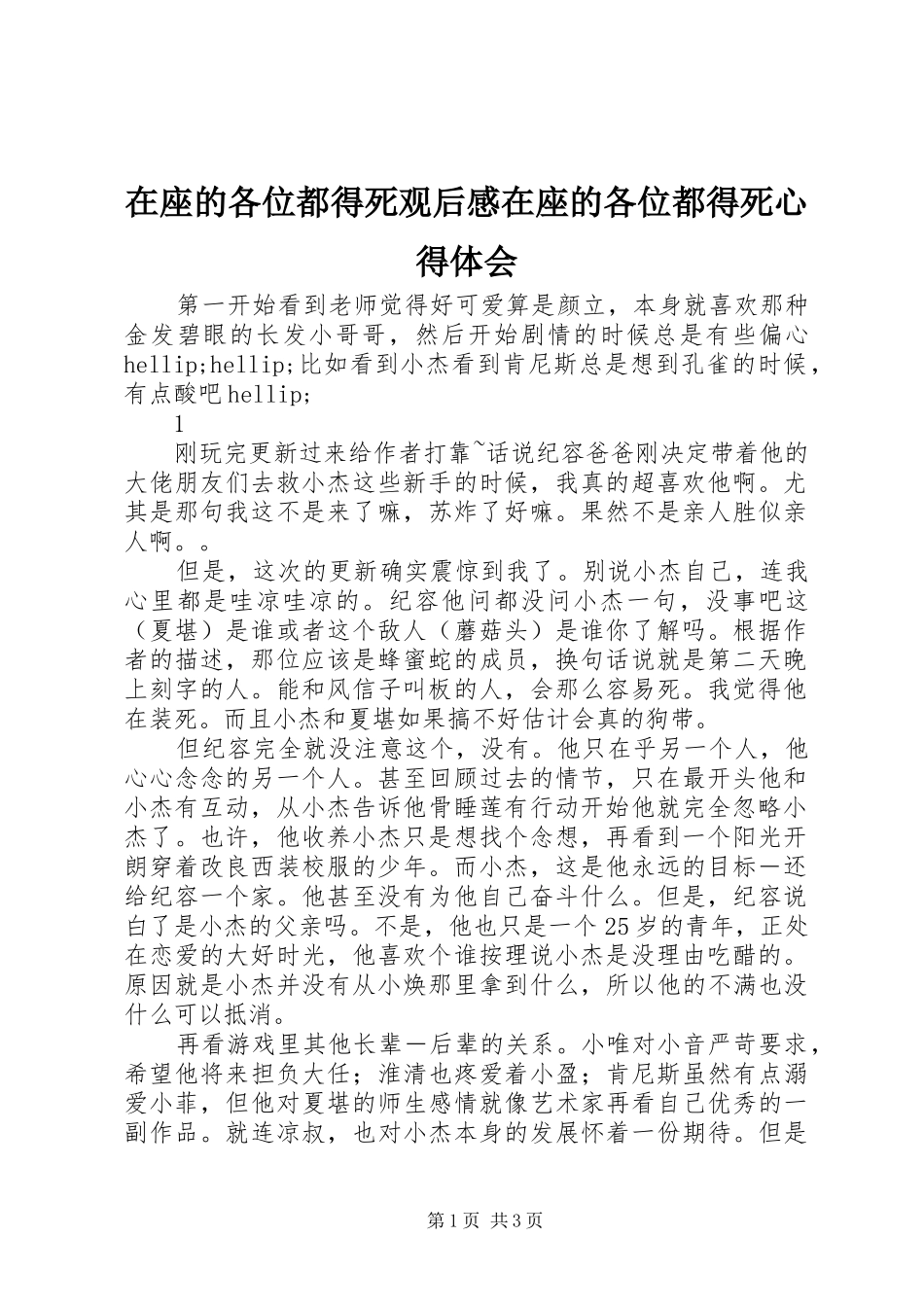 2024年在座的各位都得死观后感在座的各位都得死心得体会_第1页