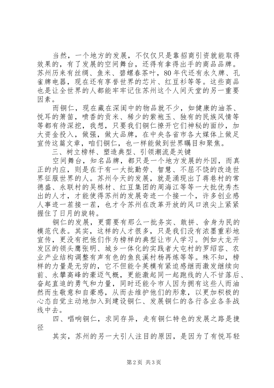 2024年中青班学员学习培训心得_第2页