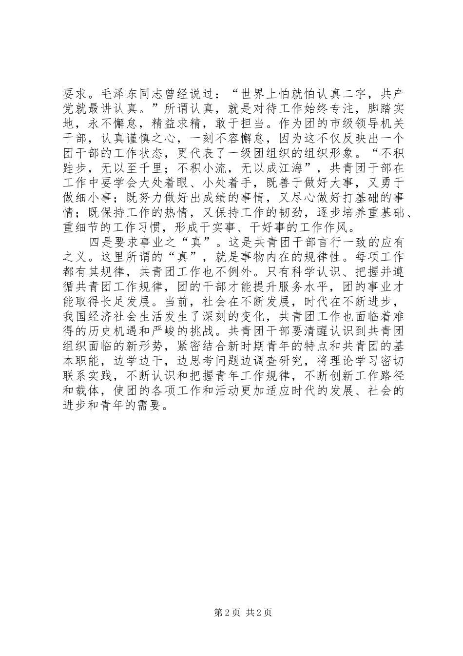 2024年中青班学员学习总结_第2页