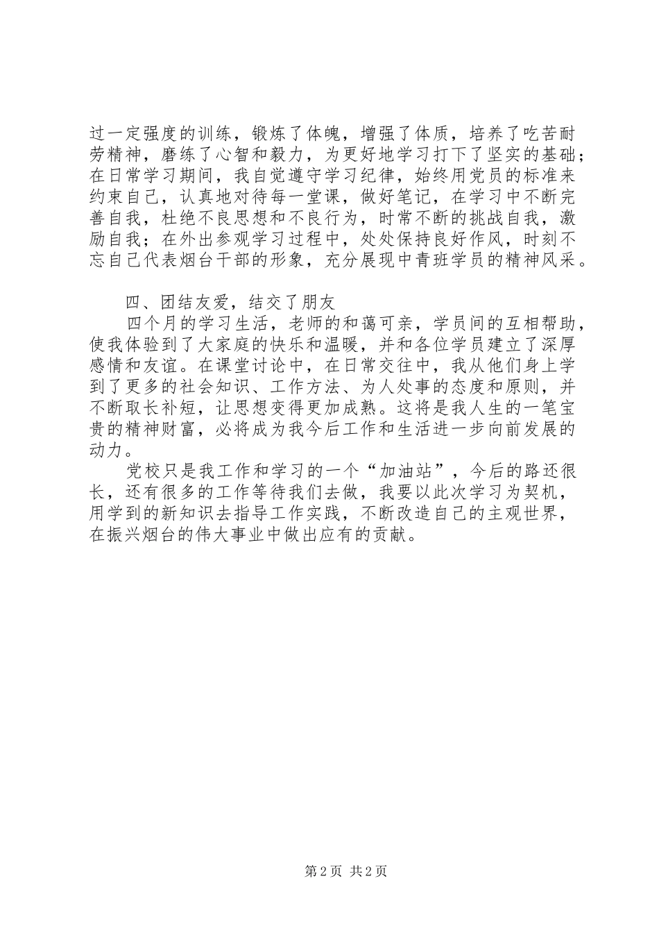 2024年中青班自我鉴定_第2页