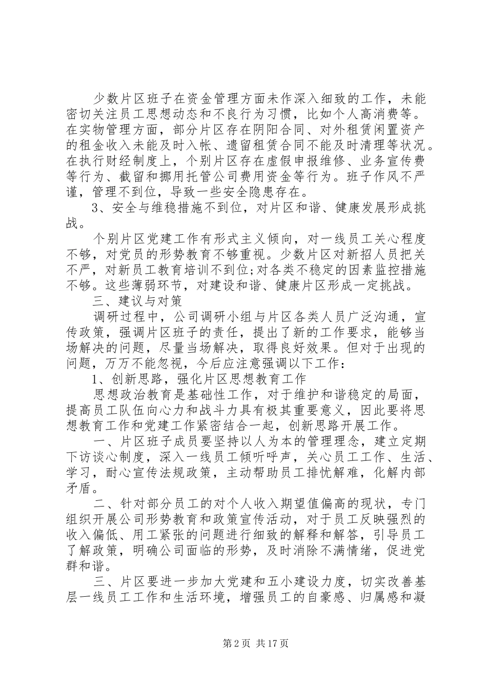 2024年队伍稳定调研报告_第2页