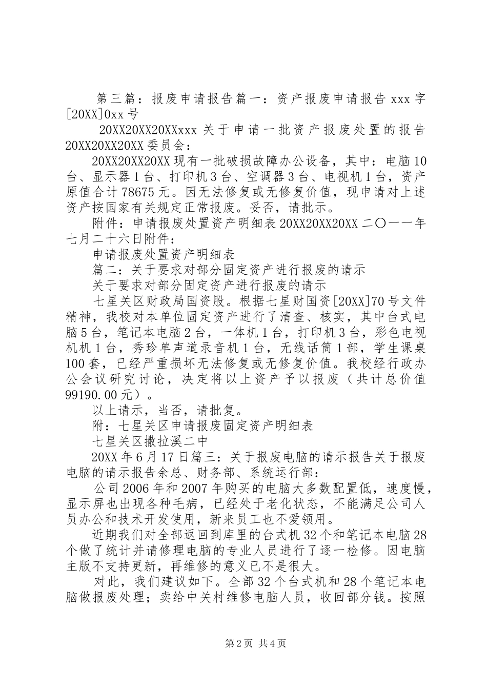 2024年载货升降机报废申请报告_第2页