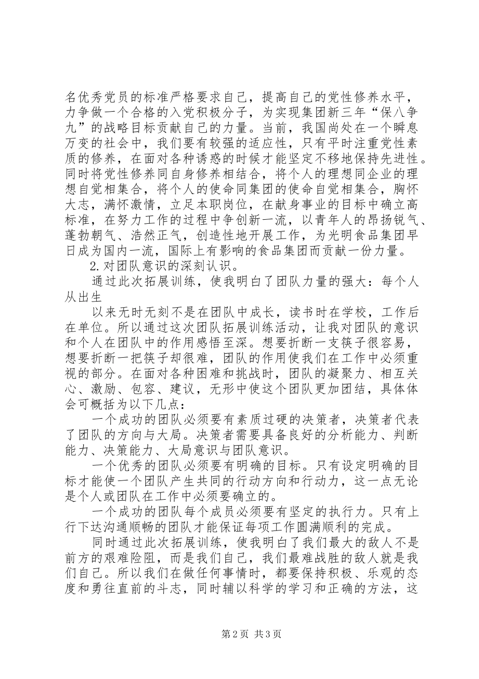 2024年中青六期演讲稿_第2页