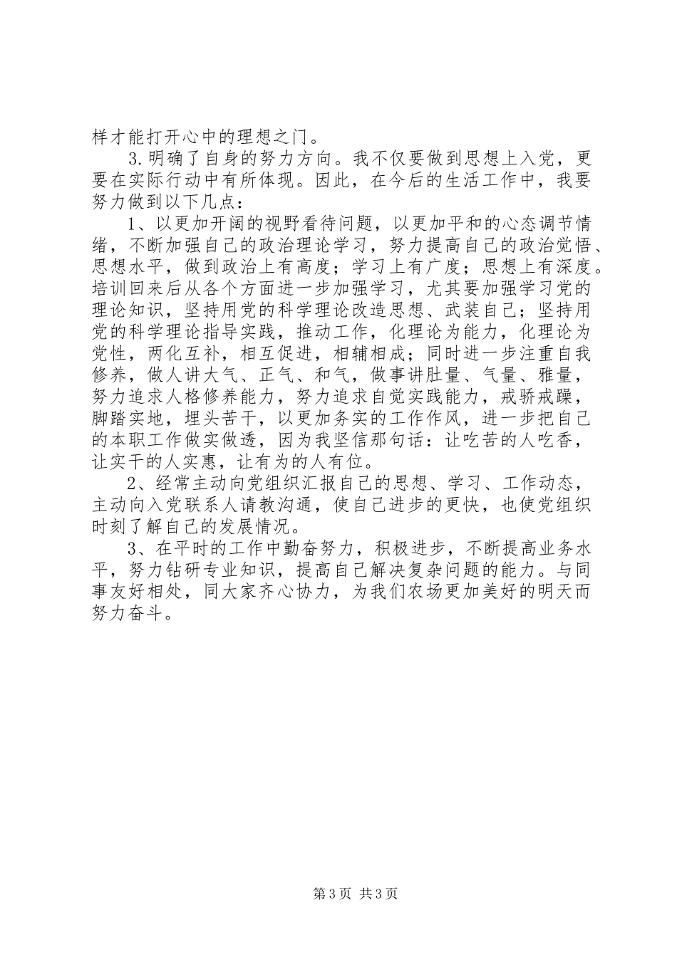 2024年中青六期演讲稿_第3页