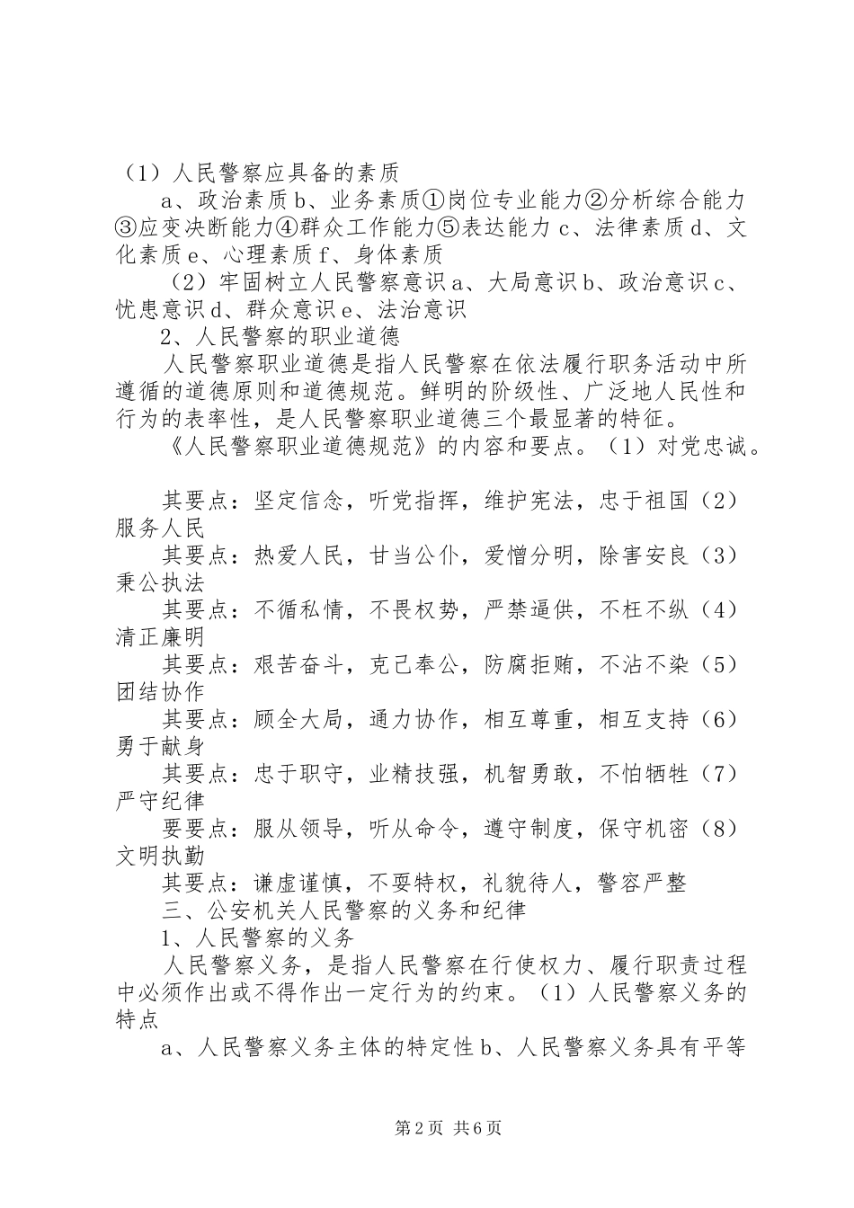 2024年队伍正规化建设材料_第2页