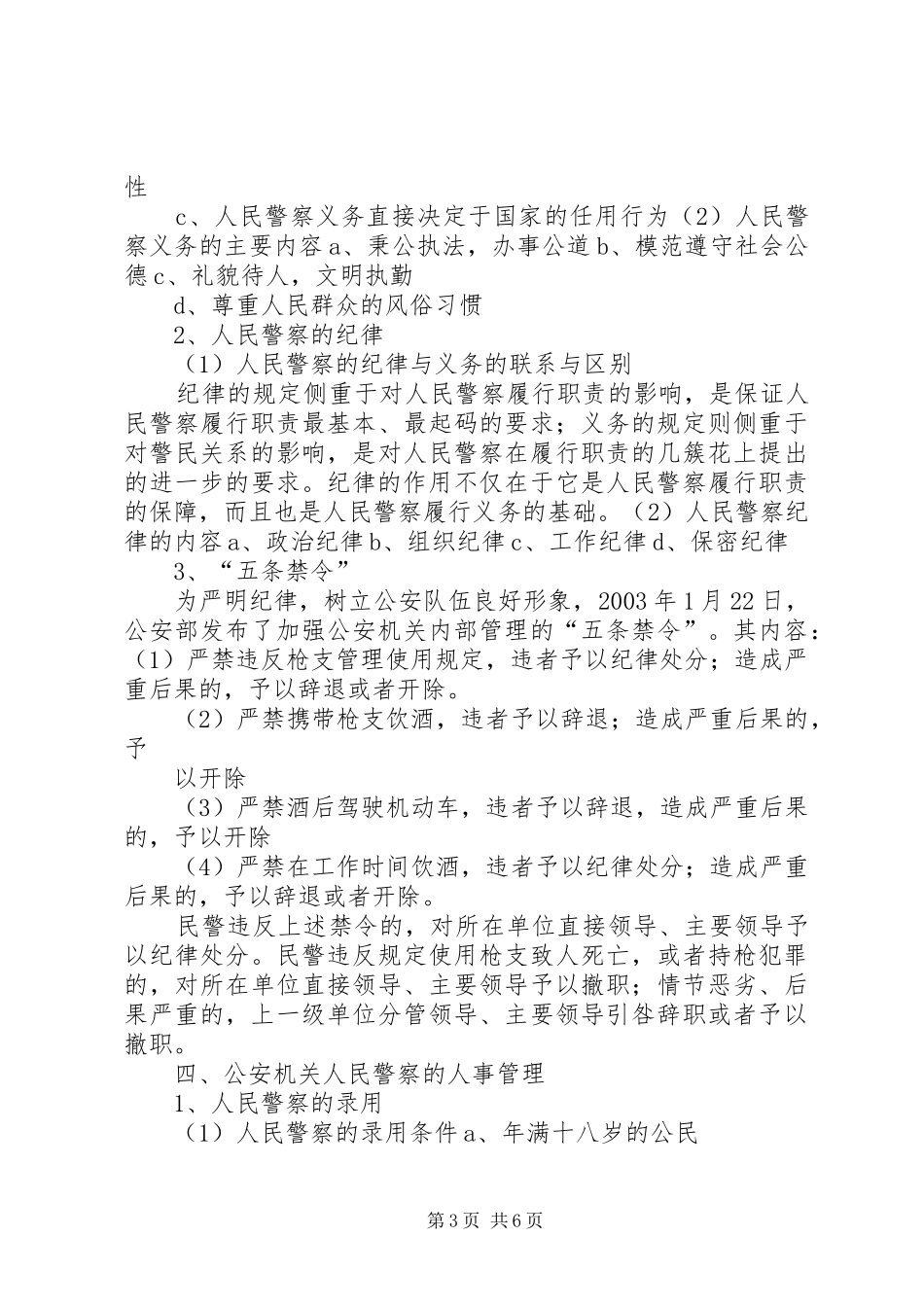 2024年队伍正规化建设材料_第3页