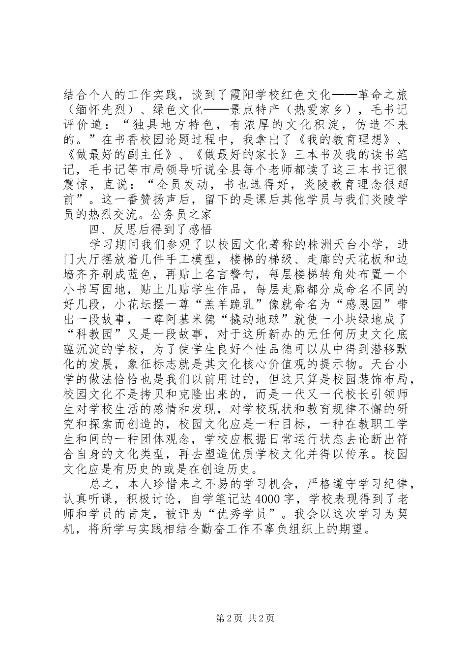 2024年中青年干部党校学习述职报告_第2页