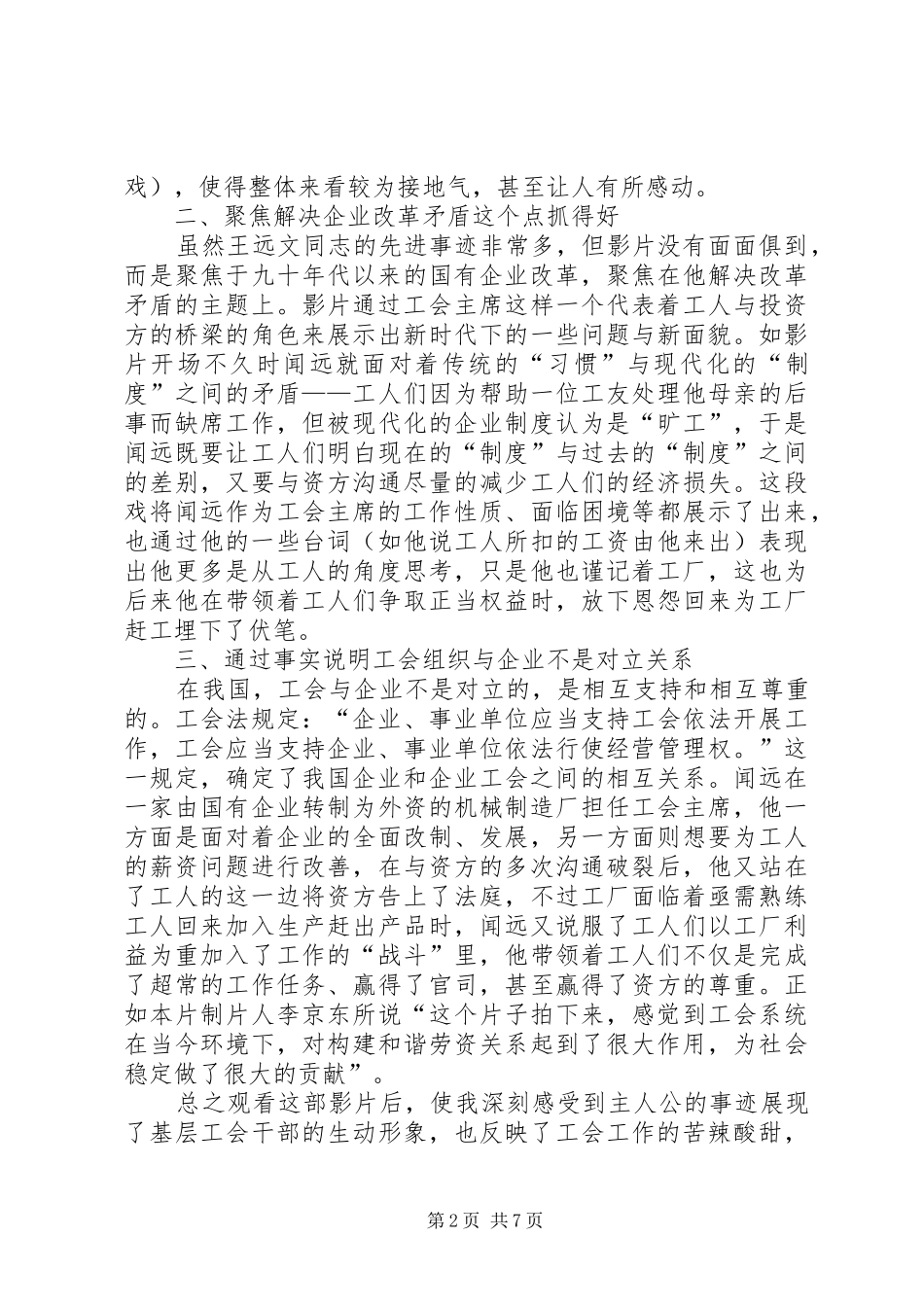 2024年咱们的工会主席观后感_第2页
