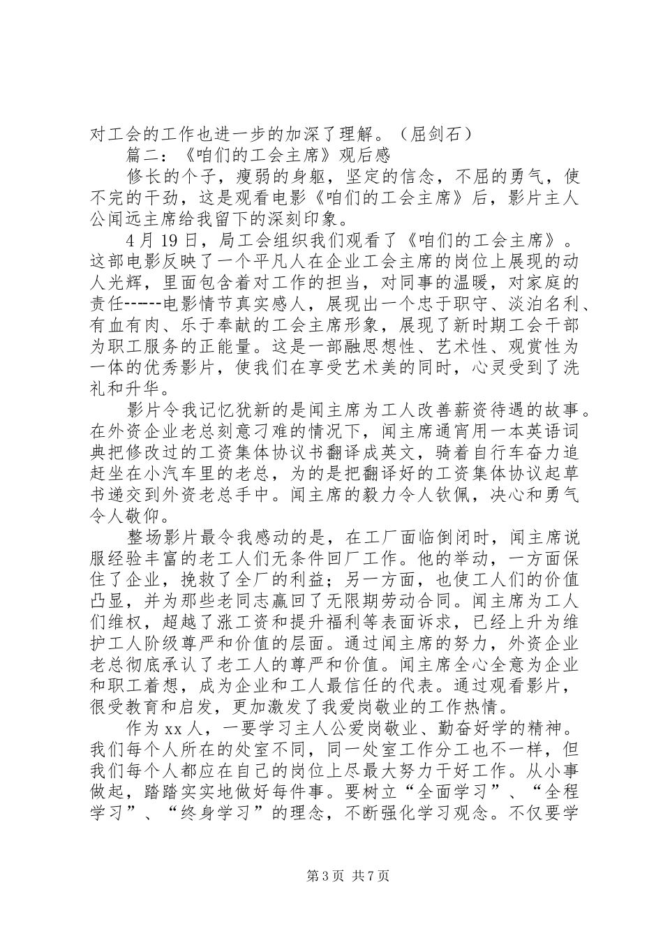 2024年咱们的工会主席观后感_第3页