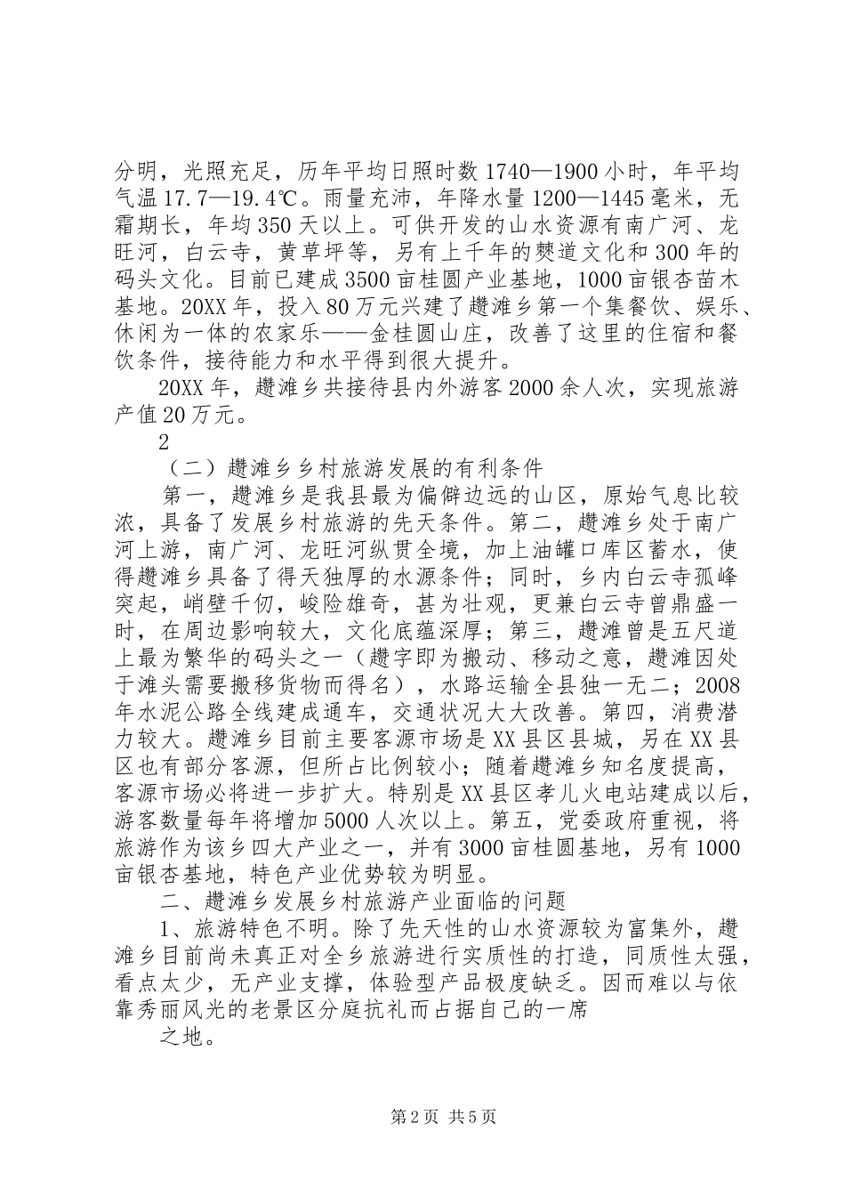 2024年趱滩乡发展乡村旅游的调查与思考_第2页