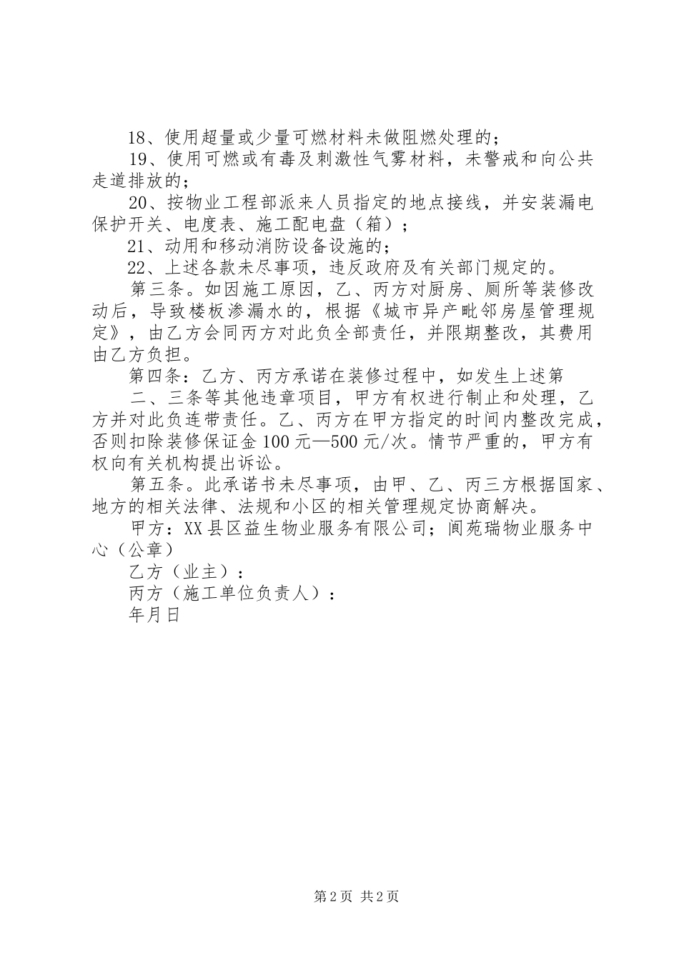 2024年暂不装修承诺书_第2页