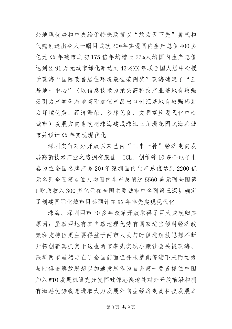 2024年中青年干部培训班考察报告_第3页