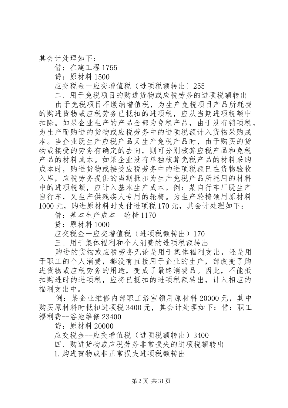 2024年暂估进项税账务处理_第2页