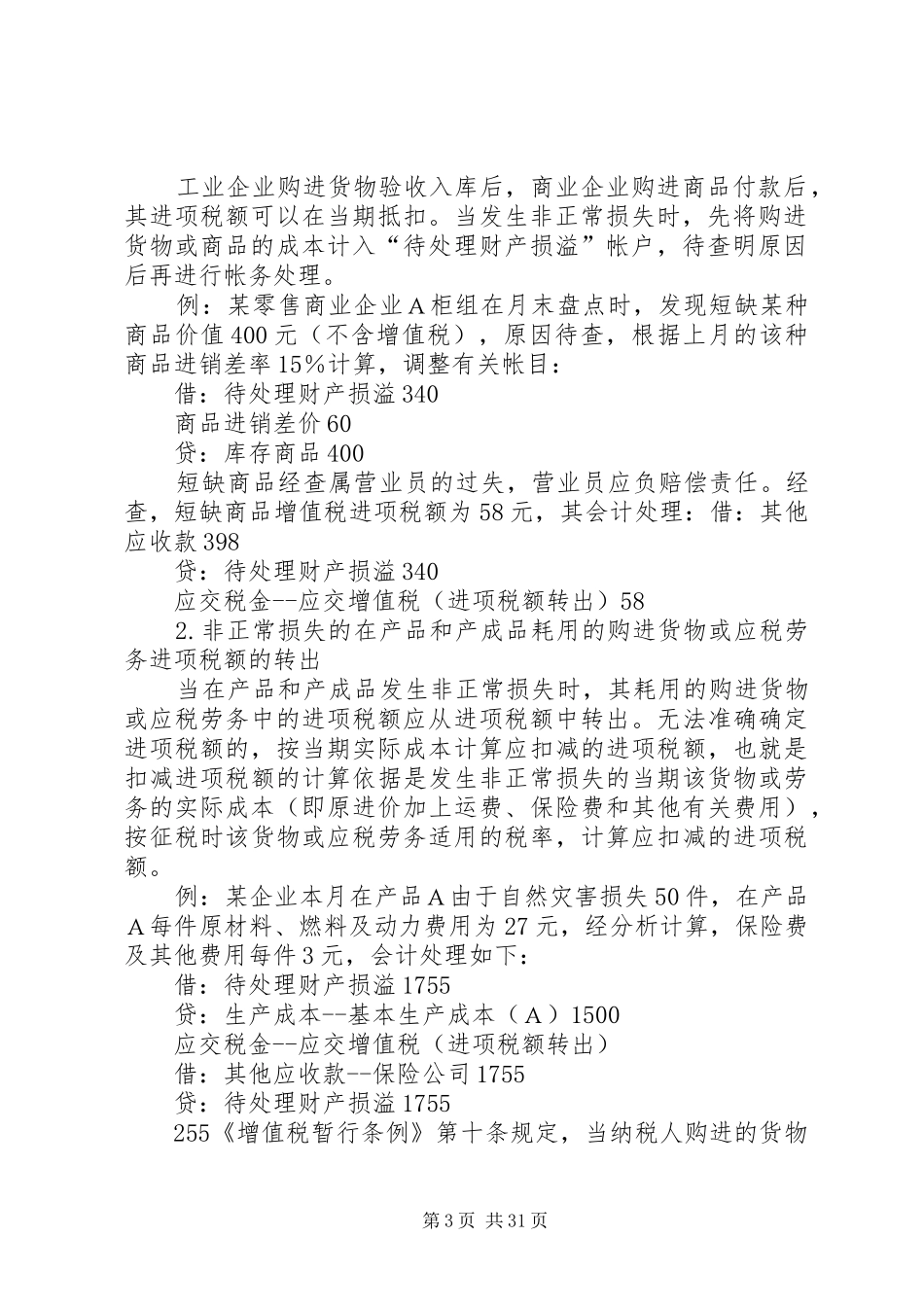 2024年暂估进项税账务处理_第3页