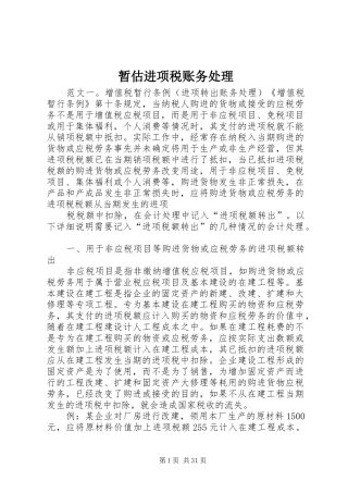 2024年暂估进项税账务处理