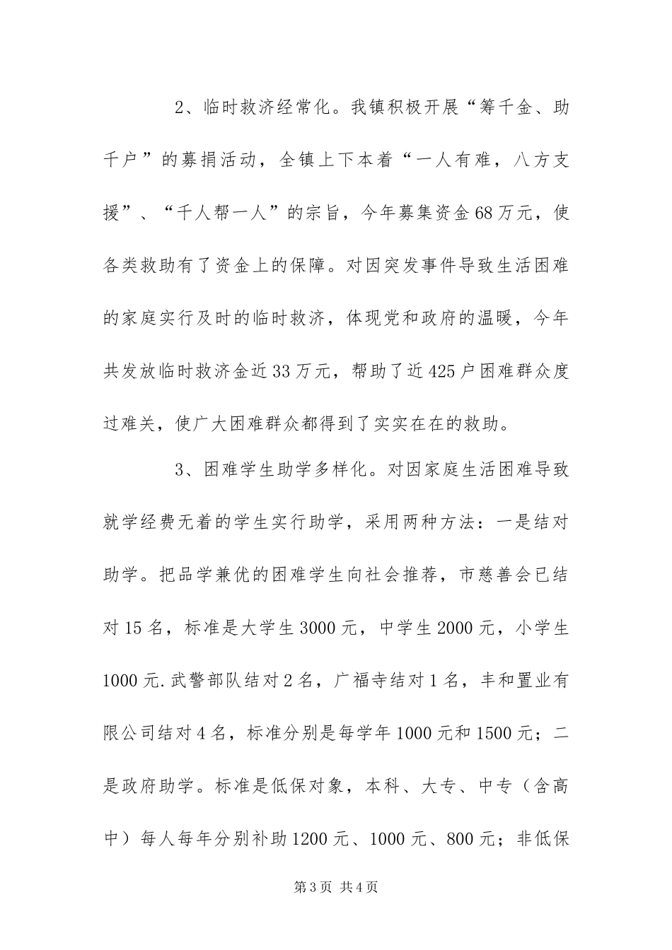 2024年中青年干部培训班学员代表讲话稿范文_第3页