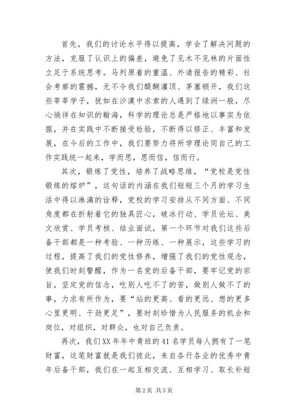 2024年中青年干部培训结业讲话稿_第2页