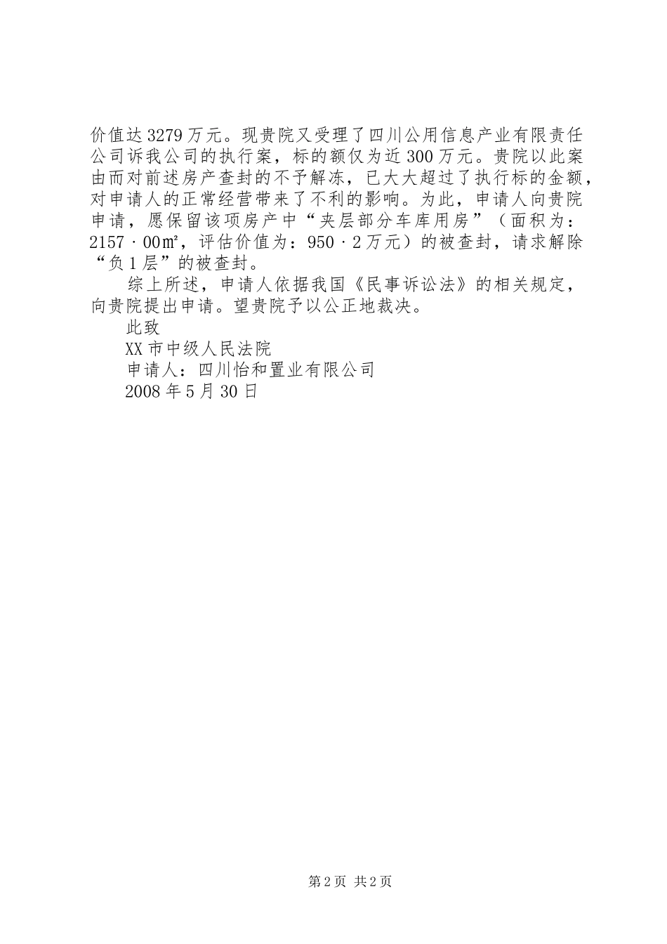 2024年暂缓执行申请书_第2页