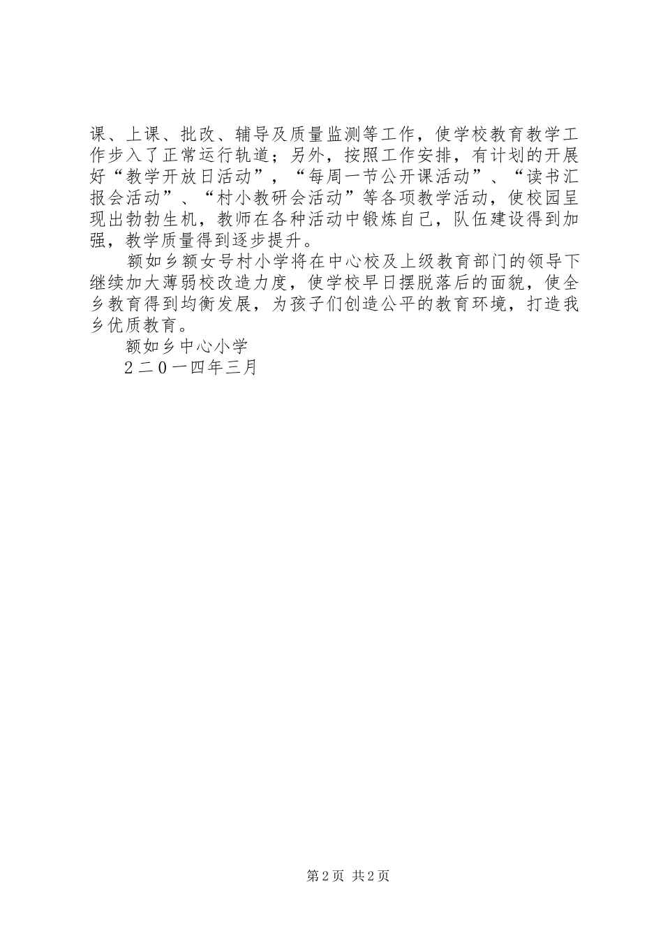2024年额如小学薄弱校改造工作汇报_第2页