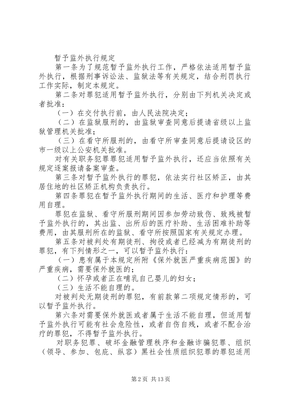 2024年暂予监外执行保证书_第2页