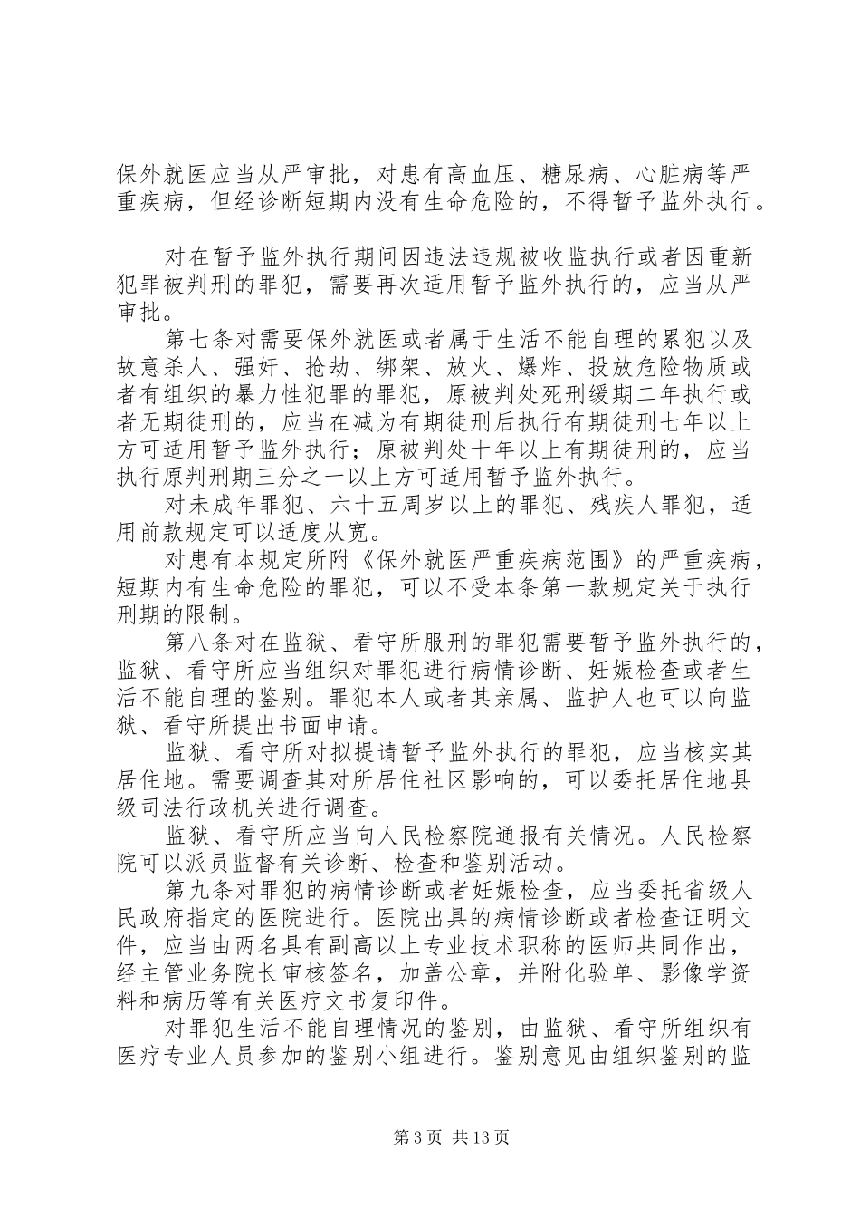 2024年暂予监外执行保证书_第3页