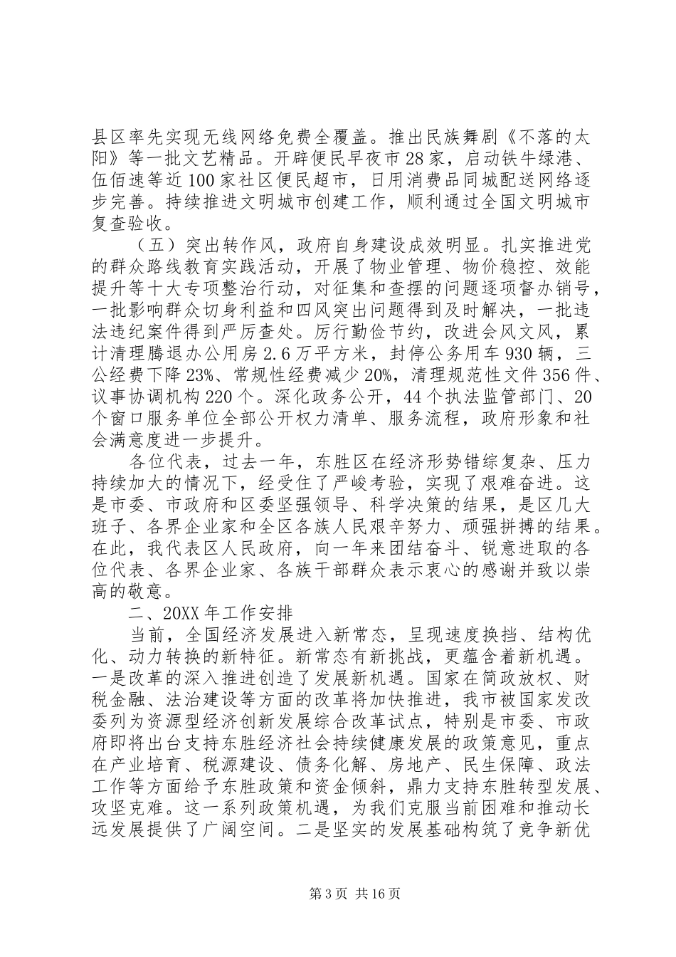 2024年鄂尔多斯市东胜区政府工作报告_第3页