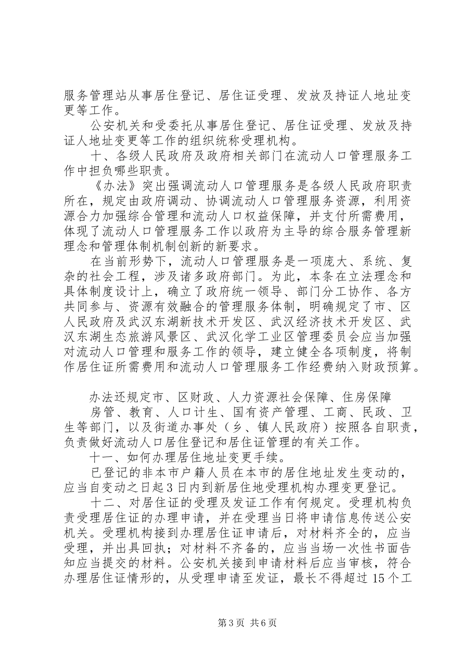 2024年暂住证申请报告_第3页