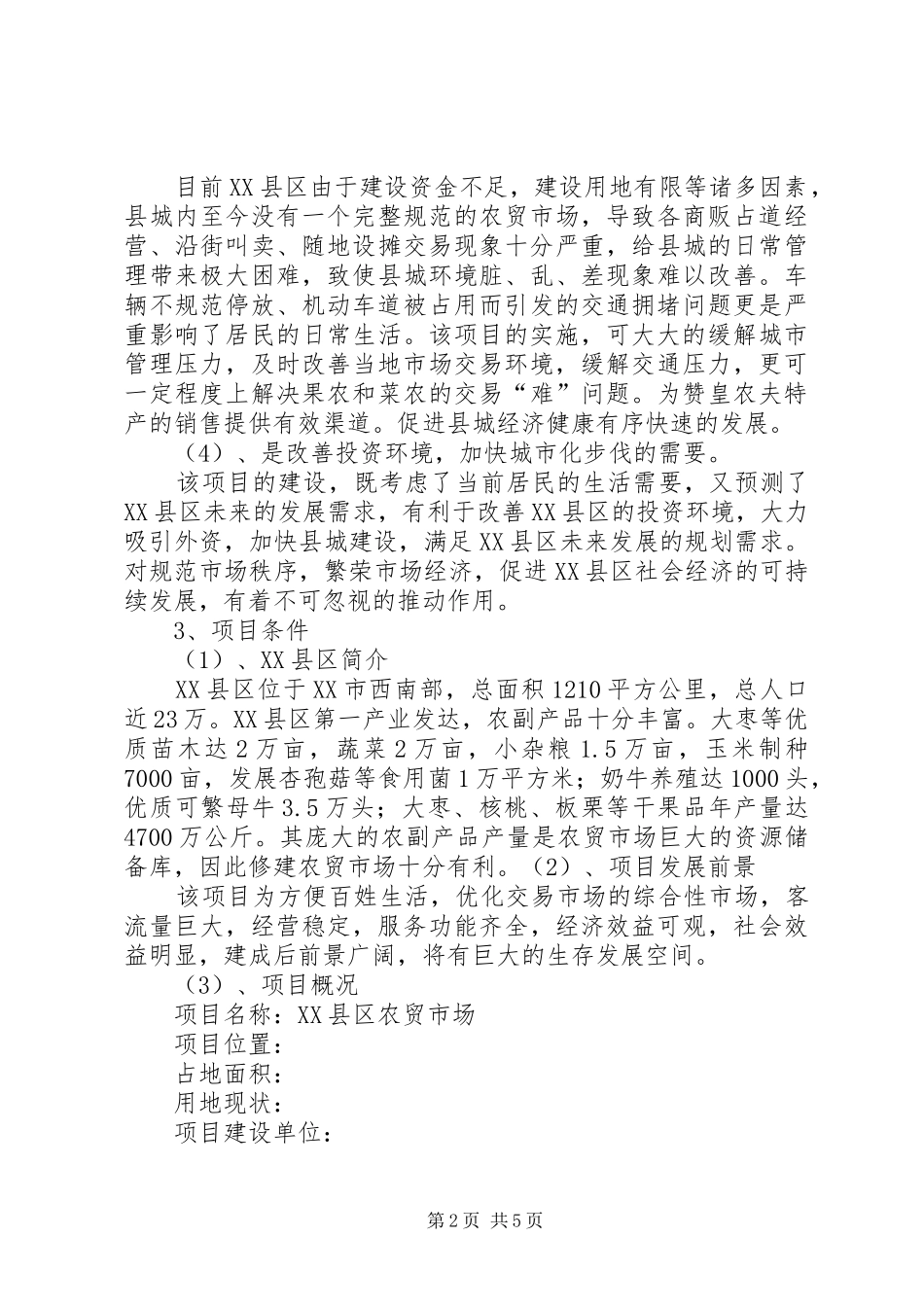 2024年赞皇农贸市场建设可行性报告_第2页