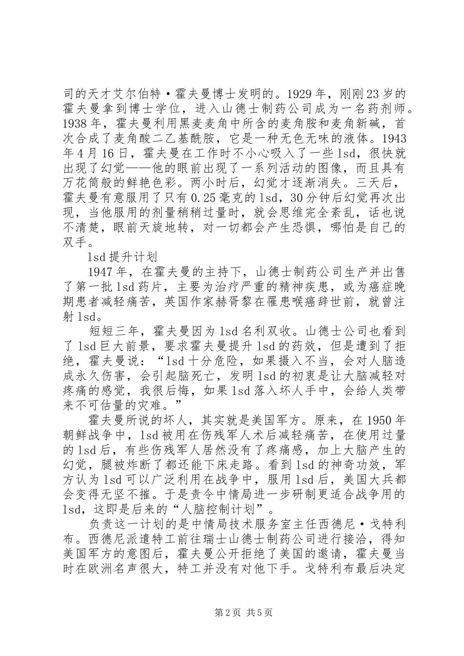 2024年中情局的人脑控制计划_第2页