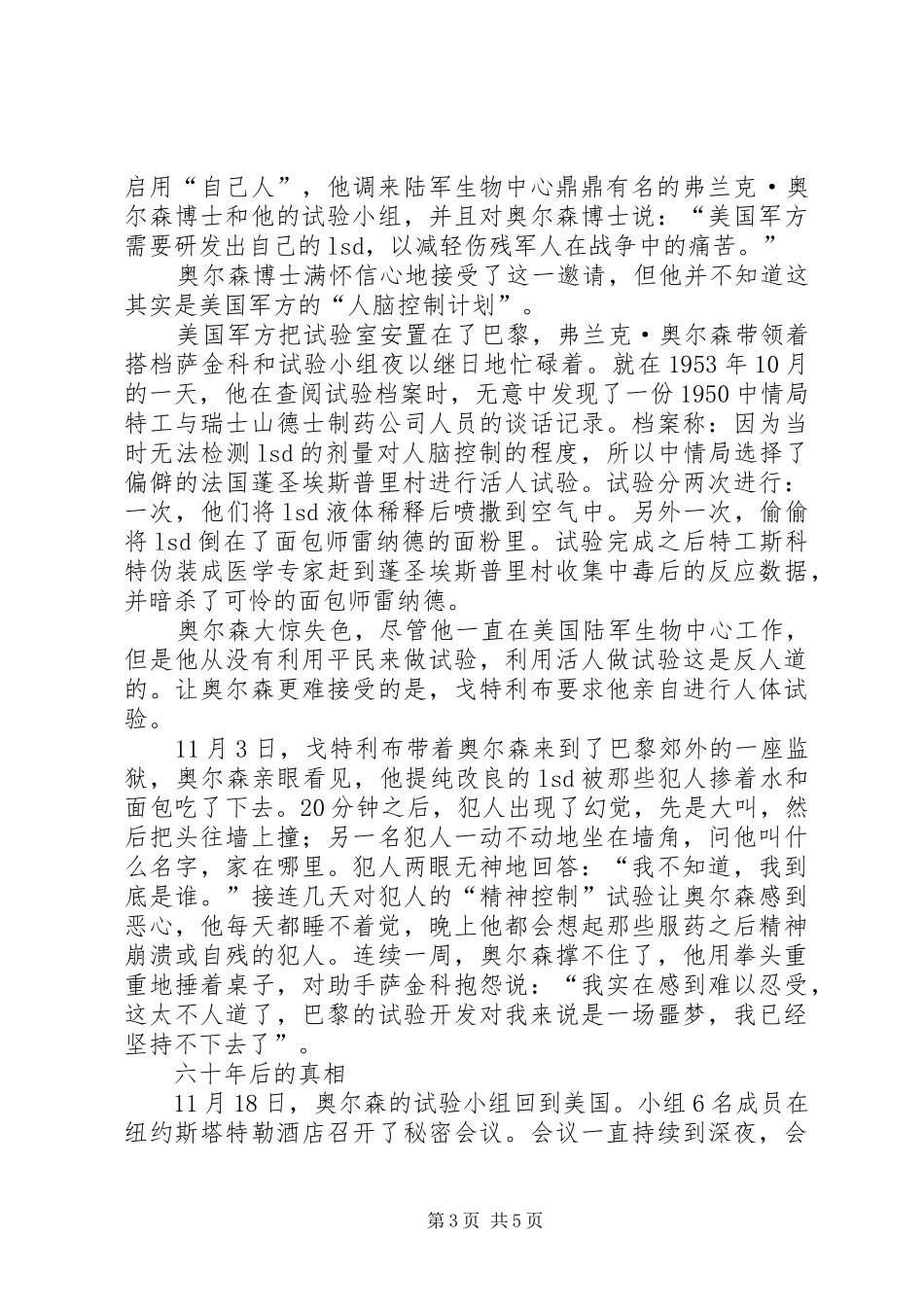 2024年中情局的人脑控制计划_第3页