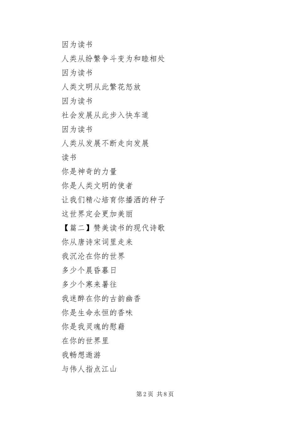 2024年赞美读书的现代诗歌大全_第2页