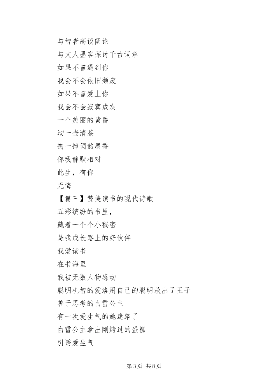 2024年赞美读书的现代诗歌大全_第3页