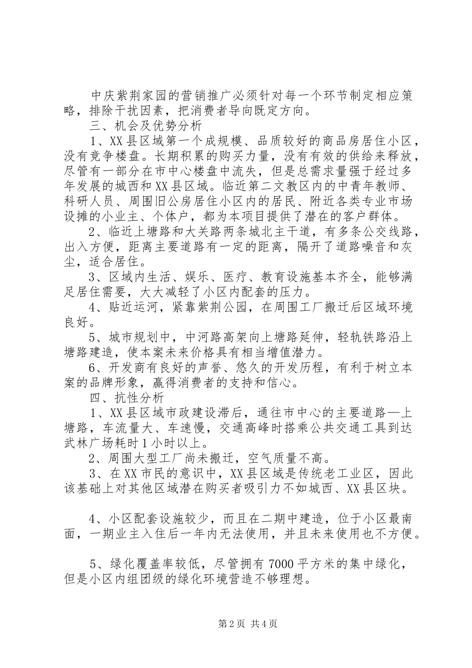 2024年中庆紫荆家园行销推广计划_第2页
