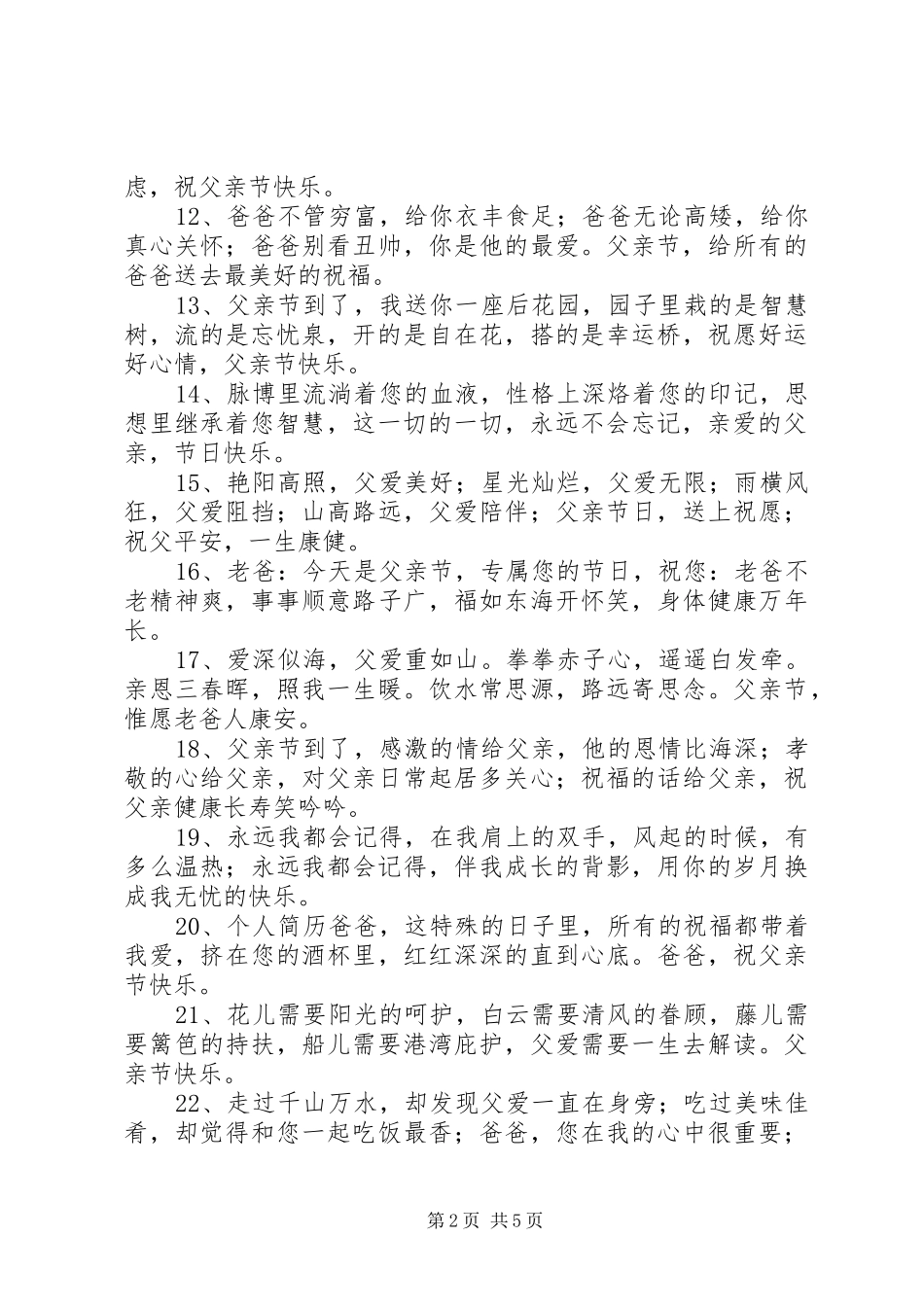 2024年赞美父亲节的祝福语_第2页