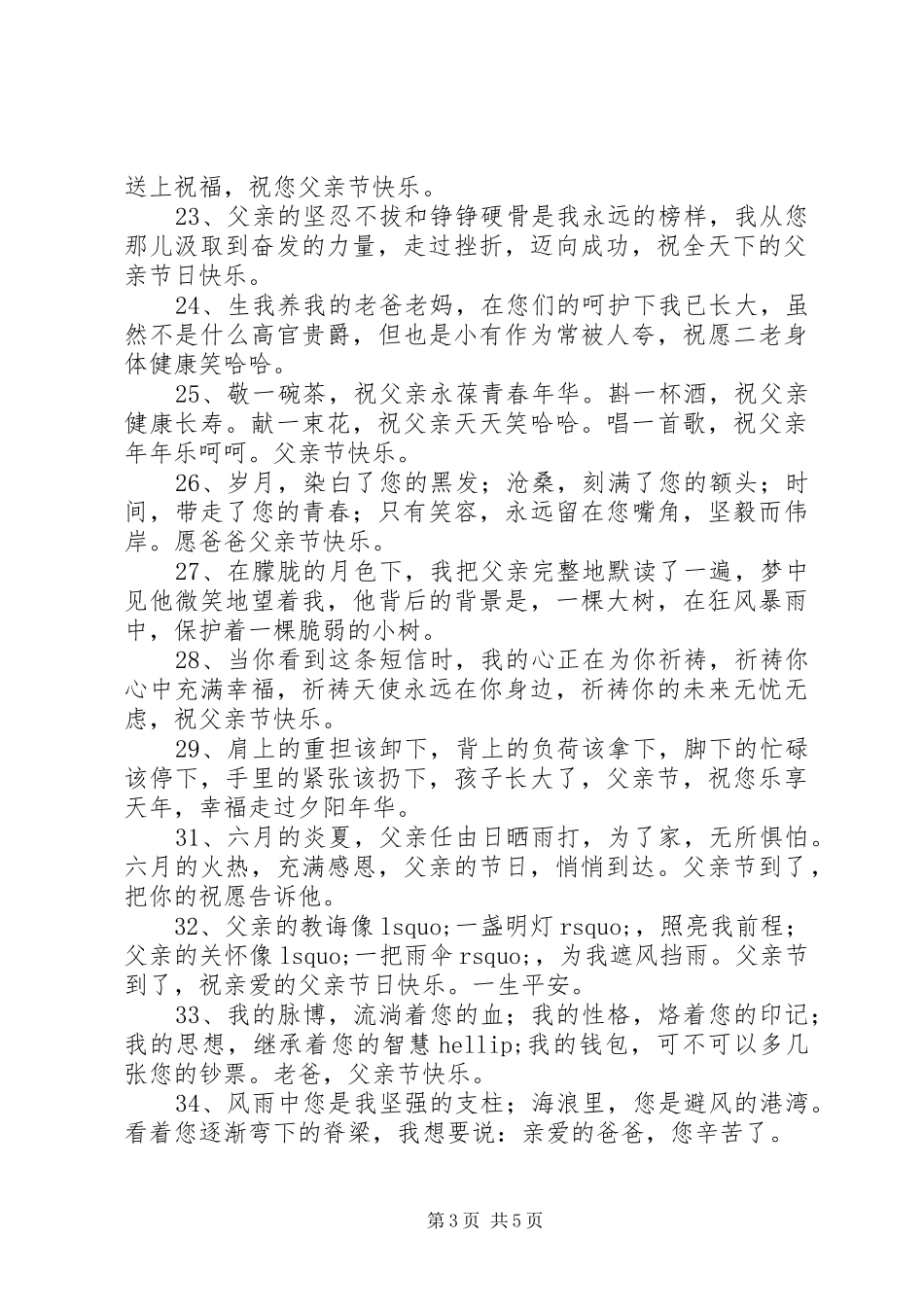 2024年赞美父亲节的祝福语_第3页