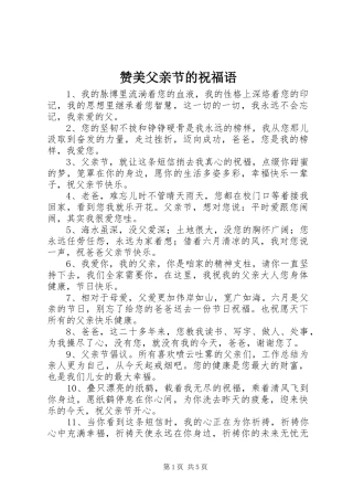 2024年赞美父亲节的祝福语