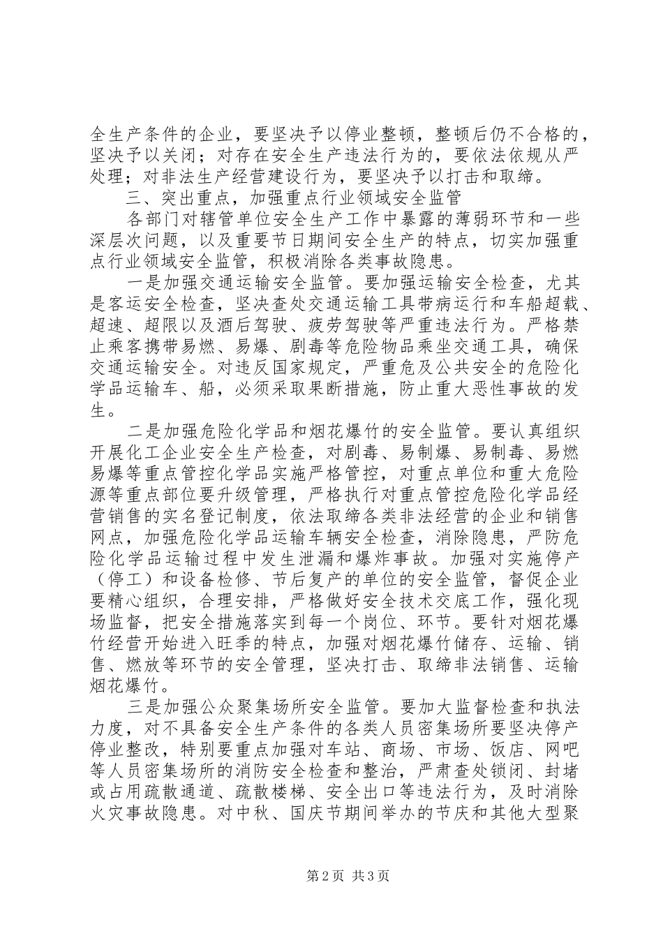 2024年中秋安全检查实施方案_第2页