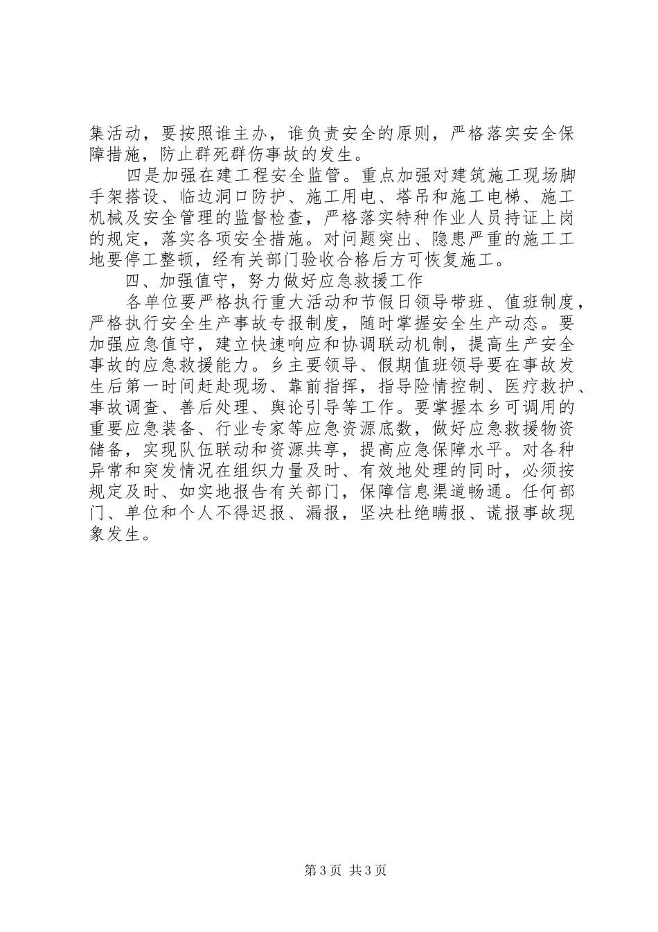 2024年中秋安全检查实施方案_第3页