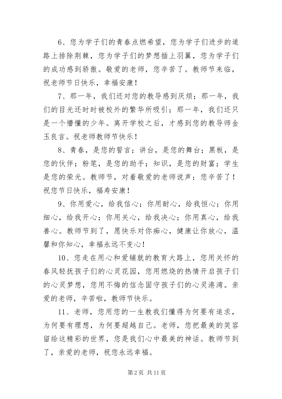 2024年赞美老师的教师节短信_第2页