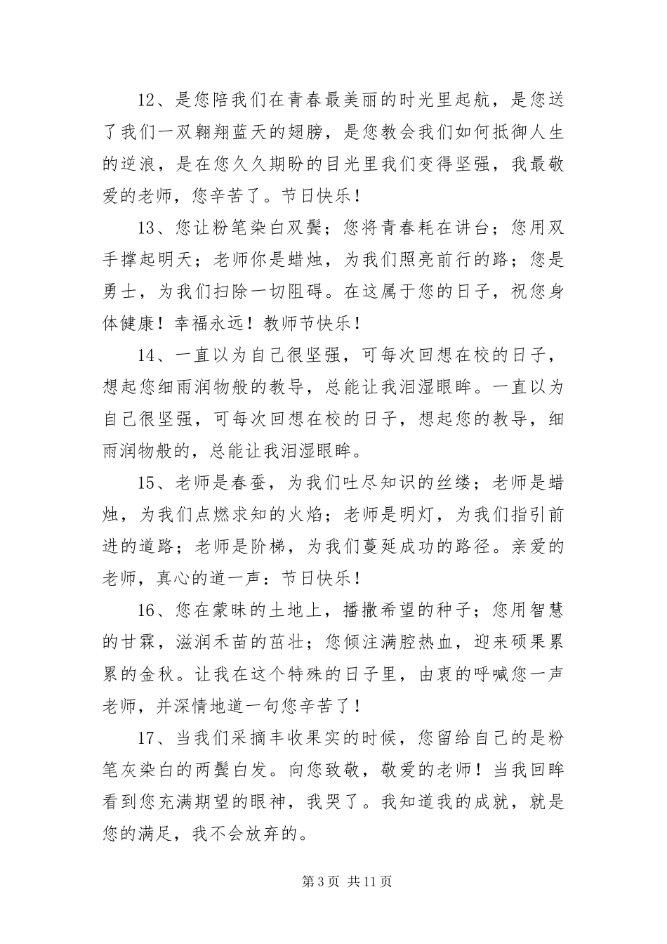 2024年赞美老师的教师节短信_第3页