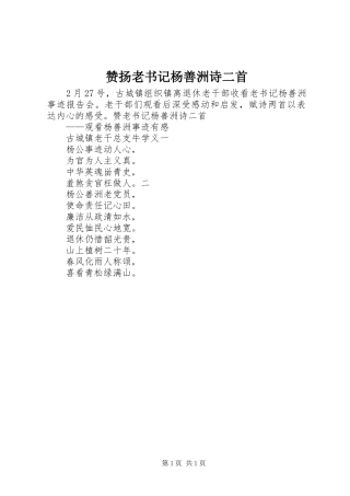 2024年赞扬老书记杨善洲诗二首