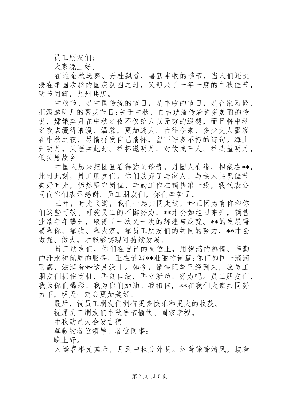 2024年中秋动员大会讲话稿_第2页