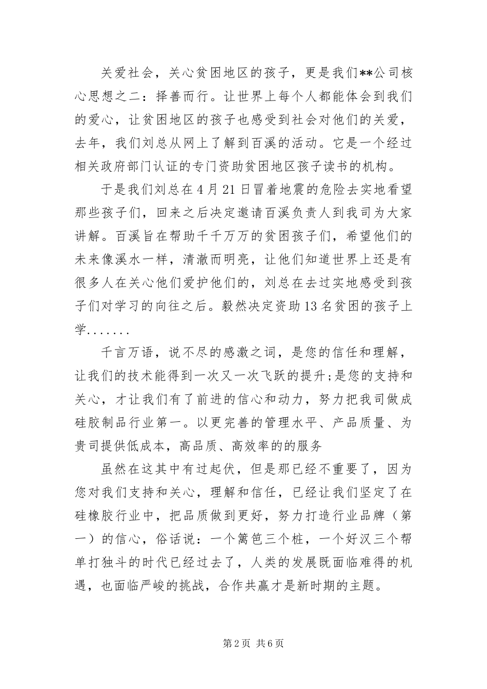 2024年中秋给客户的感谢信三篇_第2页