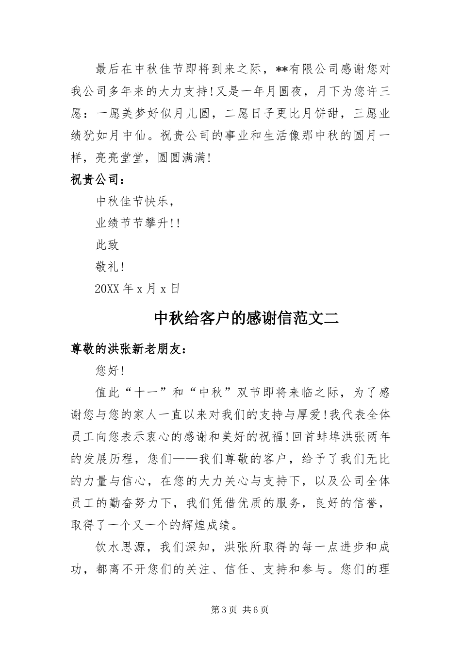 2024年中秋给客户的感谢信三篇_第3页