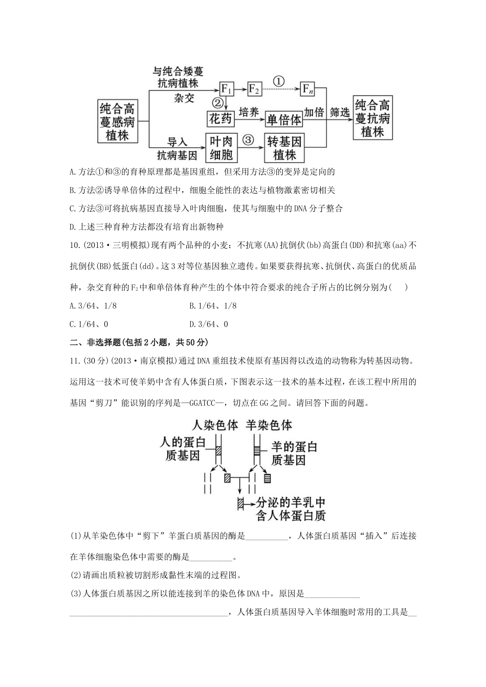 （福建专用）高中生物 课时提升作业（二十四）_第3页